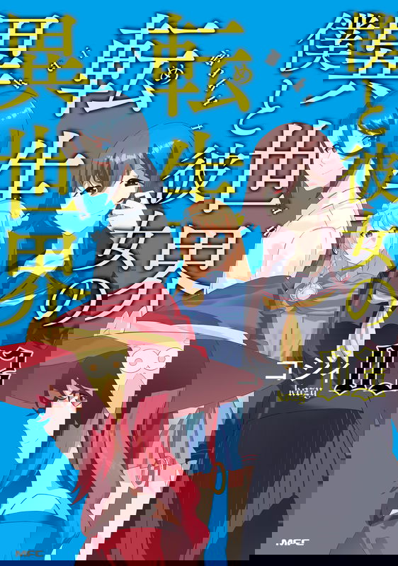 Reincarnated in a Different World with My Yandere Girlfriend