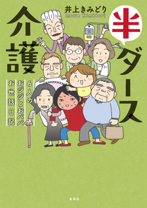 Half a Dozen Nursing Care Diaries of 6 Old Men and Babies