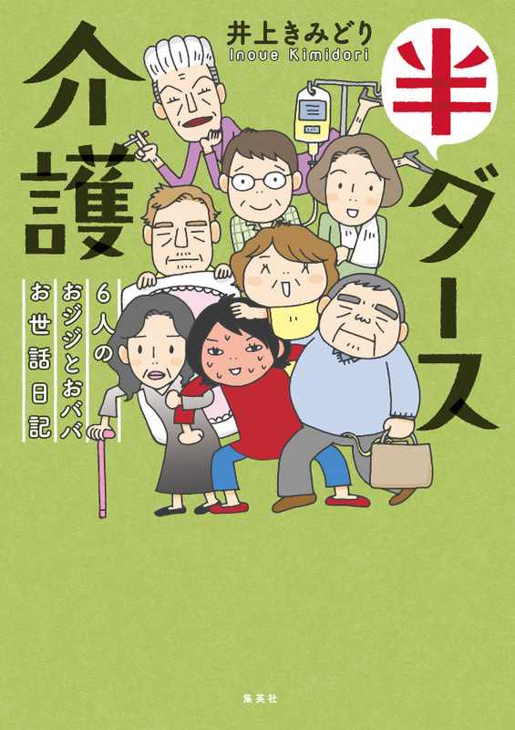 Half a Dozen Nursing Care Diaries of 6 Old Men and Babies
