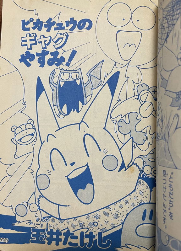 Pikachu's GAG Holiday