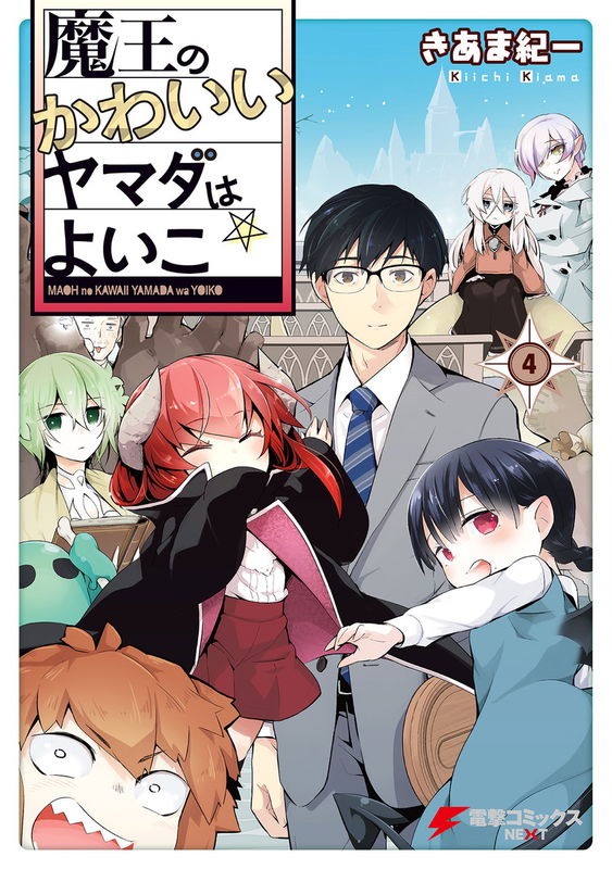 The Demon King's Cute Yamada Is A Good Boy