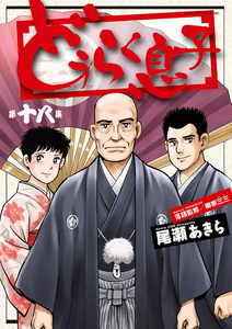 Douraku Musuko