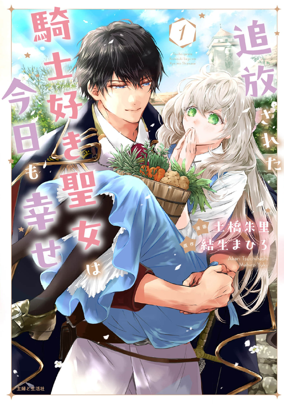 The Knight-Loving Saint is Happy in Her Exile