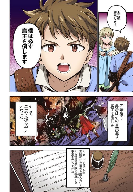 Who Killed the Hero? (Promotional Comic) (Official Colored)