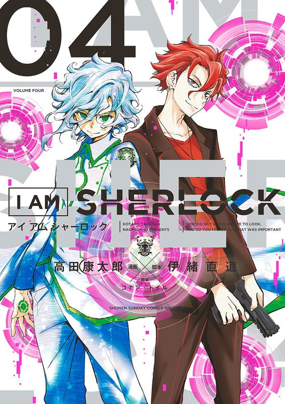 アイアムシヤーロック