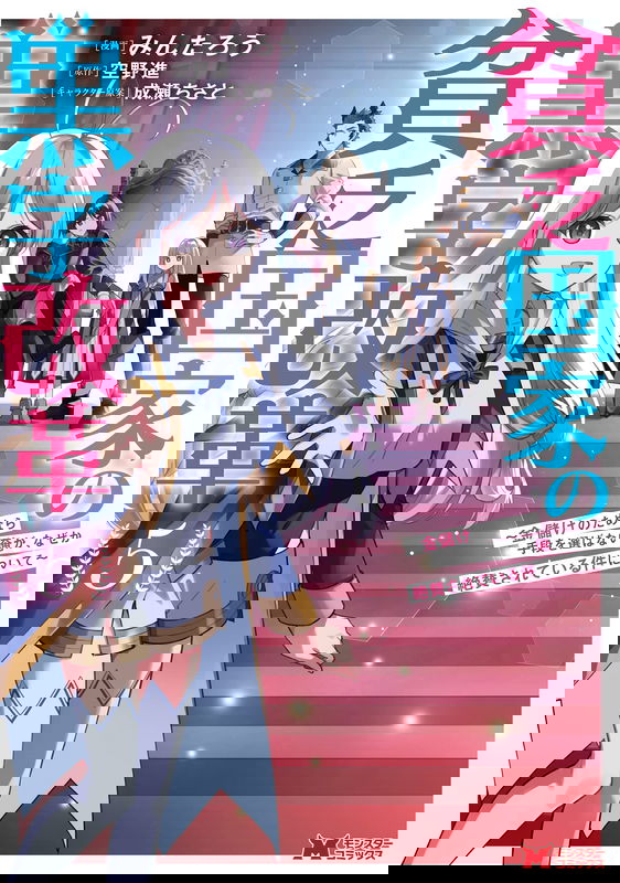 Binbou Kokka no Kuroji Kaikaku ~Kanemouke no Tame Nara Shudan o Erabanai ore ga, Naze ka Zessansarete iru Ken ni Tsuite~