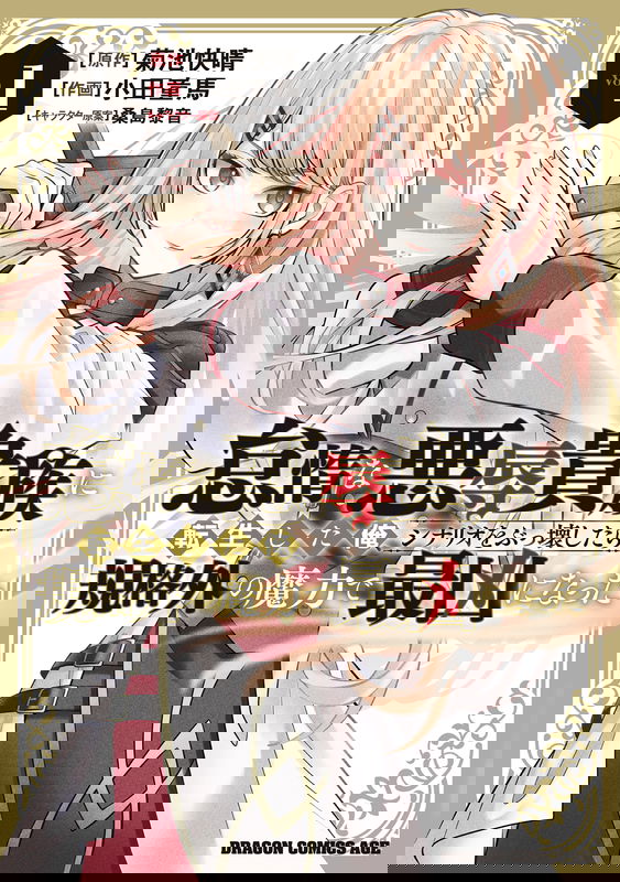 Taida na Akujoku Kizoku ni Tensei shita Ore, Scenario wo Bukkowashitara Kikakugai no Maryoku de Saikyou ni Natta