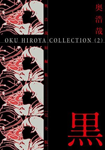 Oku Hiroya Tanpenshuu