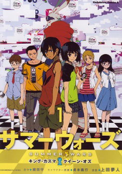Summer Wars Gaiden