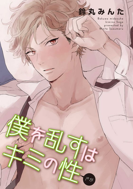 Fuuki o Midasu wa Madobe no Kimi