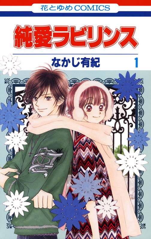 Pure Love Labyrinth