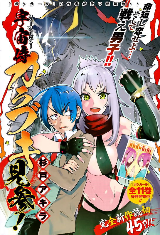 Space Soldier Karabuki Kenzan!