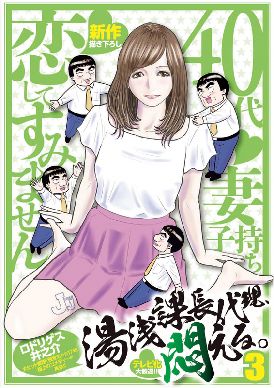 Deputy section chief Yuasa writhes. ~I'm sorry for falling in love with a wife in her 40s~