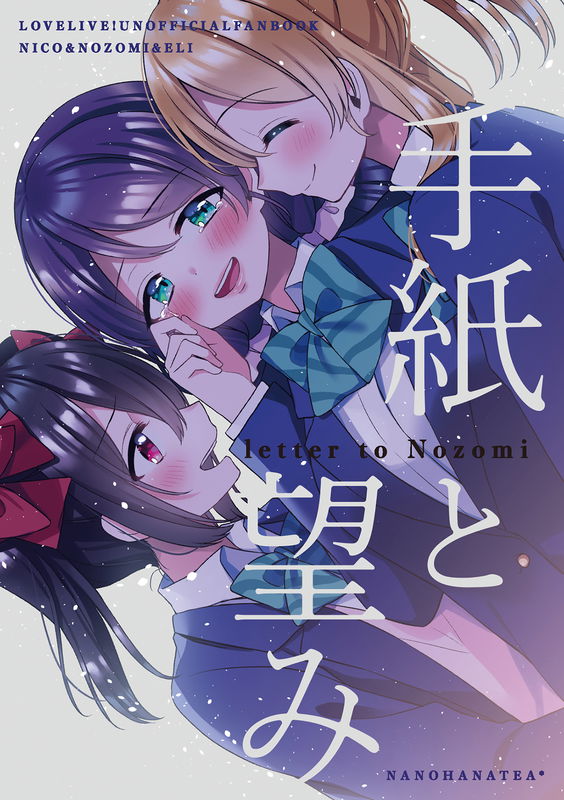 letter to Nozomi (Love Live!)