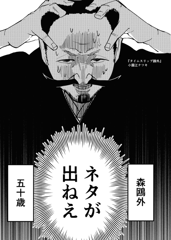 Timeslip Ougai