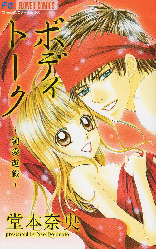 Body Talk - Junai Yuugi