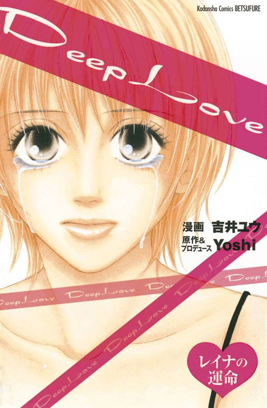 Deep Love: Reina's Destiny