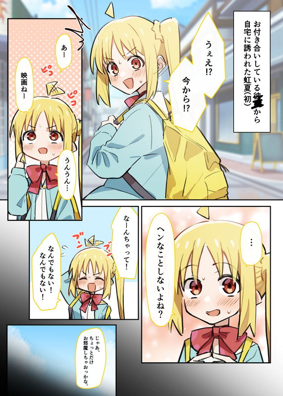 Bocchi the Rock! - Not Against It... (Doujinshi)