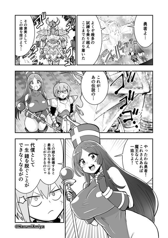 The Hero, the Priestess, and the Strongest Armor
