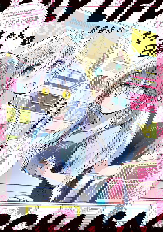 Daily Life of Sa-chan, a Drugstore Clerk
