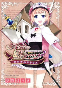 Atelier Rorona - My Treasure