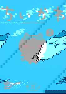 Chiikawa: Nanka Chiisakute Kawaii Yatsu (Webcomic Pages)