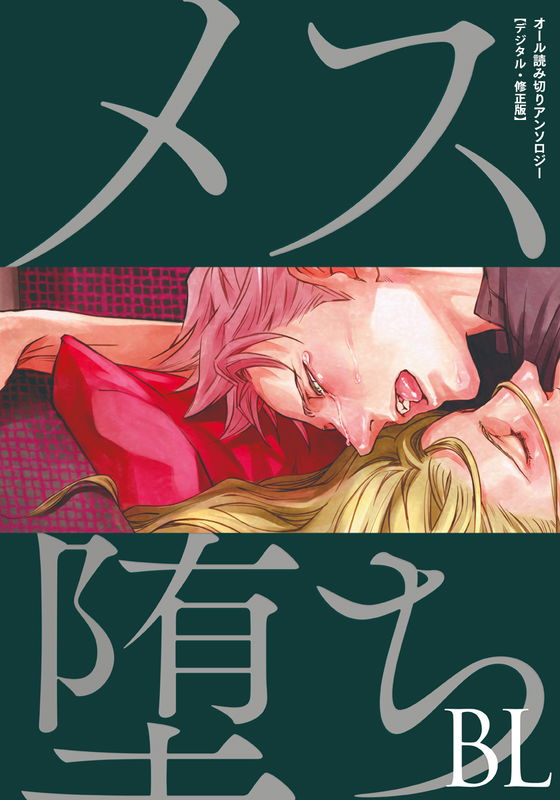 Mesuochi BL (Anthology)