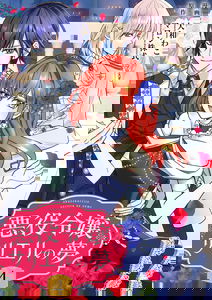 Akuyaku Reijou Sariel no Yume