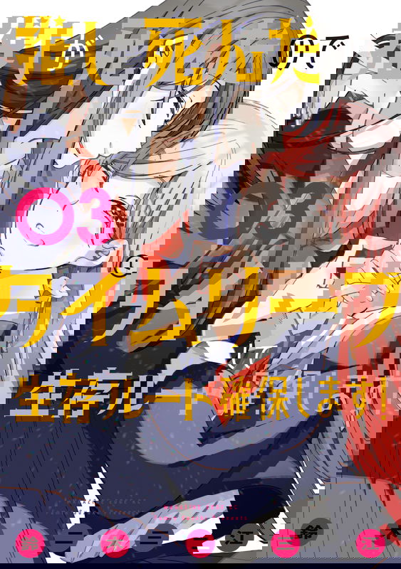Oshi ga Shinda no de Time Leap shite Seizon Route Kakuho shimasu!