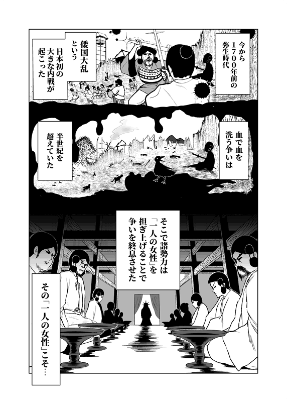 The Disappointing Queen Himiko and Her Meddlesome Little Brother.