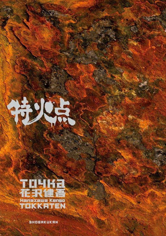 Tokkaten: Kengo Hanazawa Short Stories