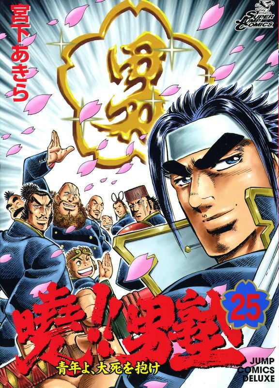 Akatsuki!! Otokojuku