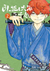 Hikkoshi Daimyou Sanzenri