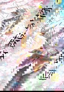 Nue no Eshi