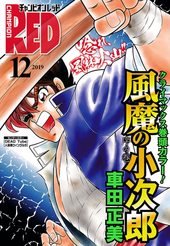 Kojiro of the Fuma - Opening Chapter