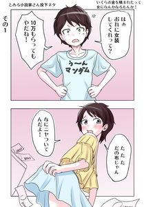 A Certain Novelist's 4-Part Genderswap Story Posted During a Drawing Stream