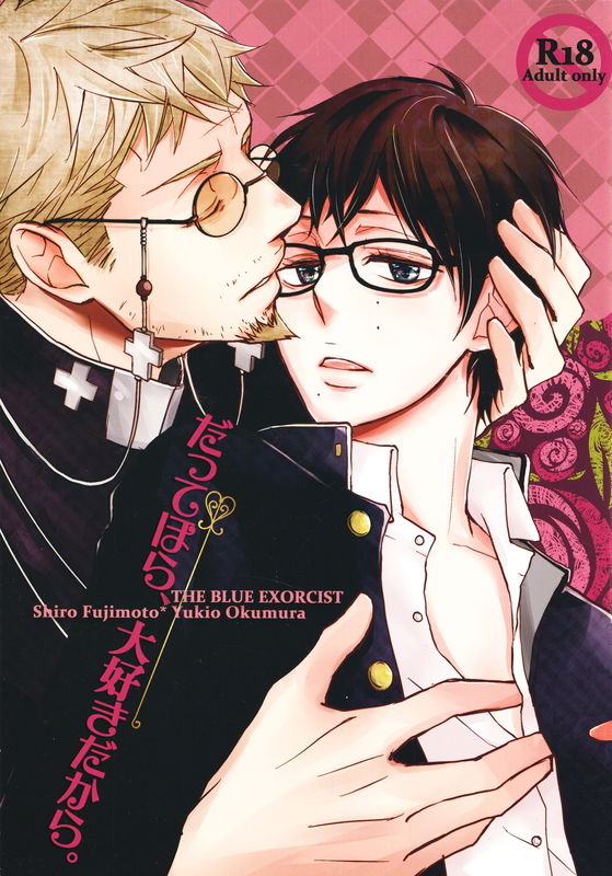 Ao no Exorcist - Datte Hora, Daisuki Dakara (Doujinshi)