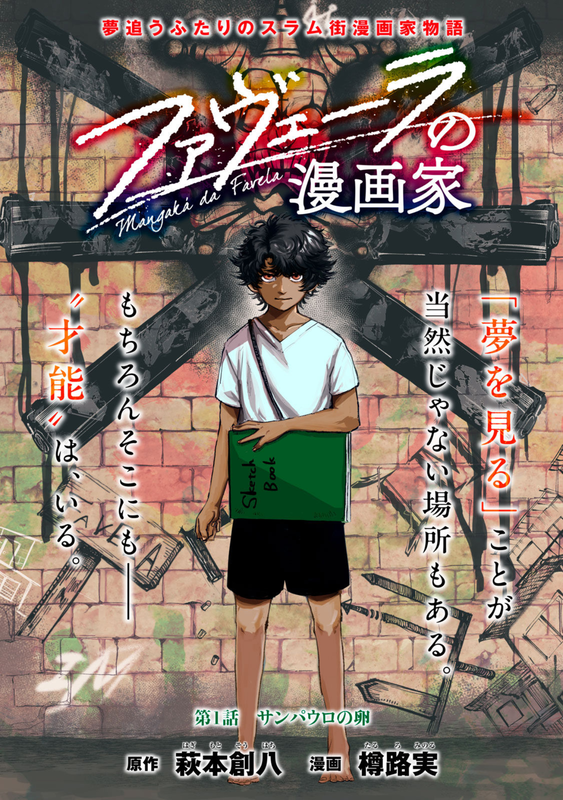 Favela Mangaka