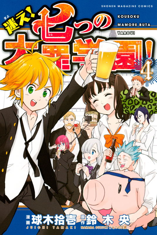 The Seven Deadly Sins High School
