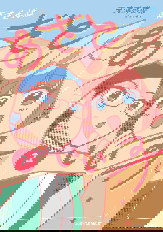 Minami-san wa Azatoi Iko