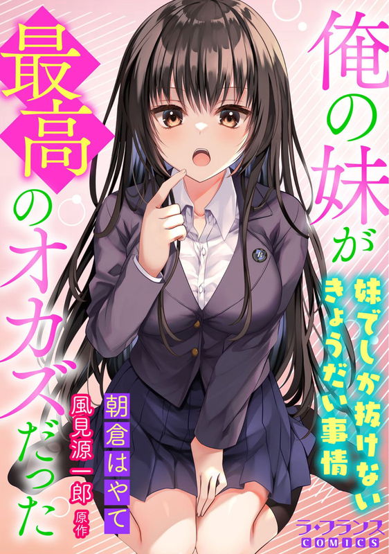 My Little Sister Is the Best Fap Material