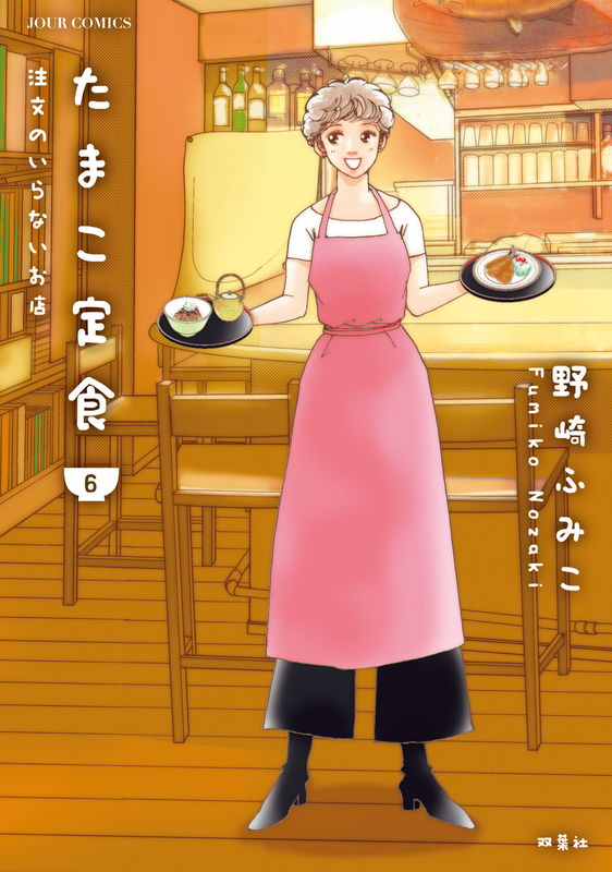 Tamako Teishoku - Chuumon no Iranai Omise