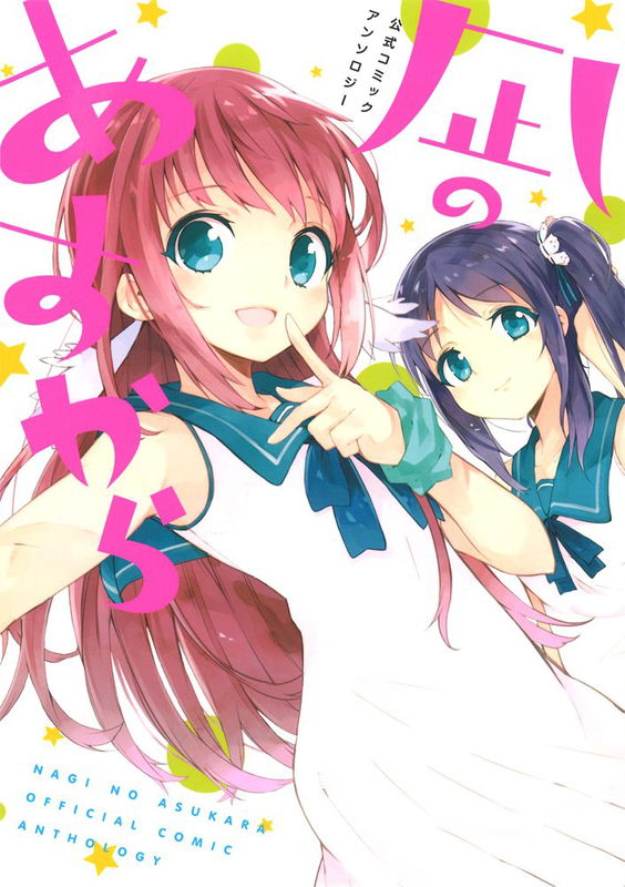 Nagi no Asukara Official Comic Anthology
