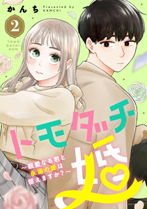 Tomodachi Kon - Shinai Naru Kimi to Eien no Ai wa Chikaemasu ka?