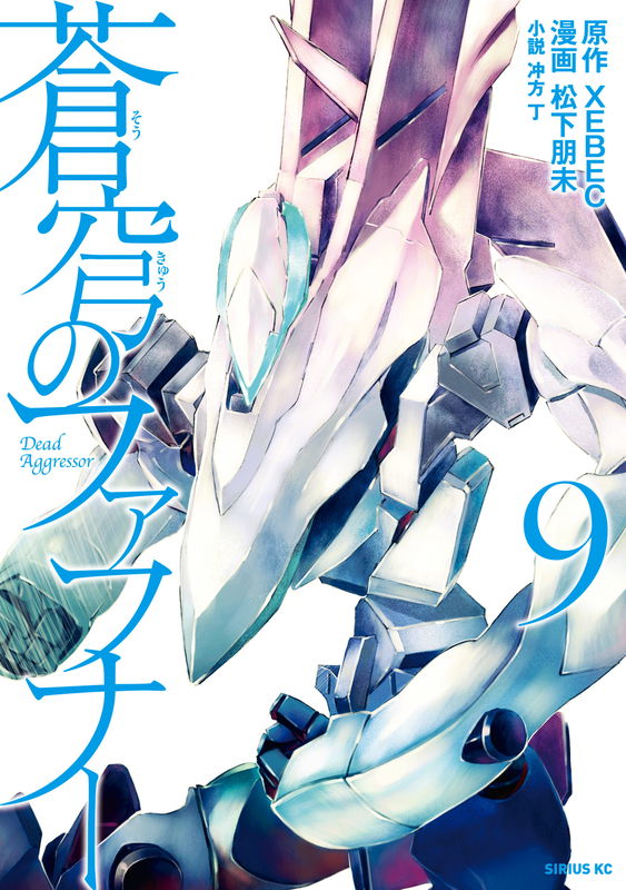 Fafner in the Azure: Dead Aggressor