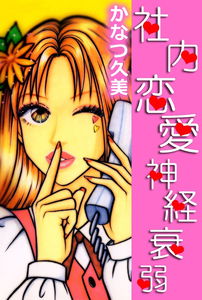 In-House Romance Nervous Breakdown
