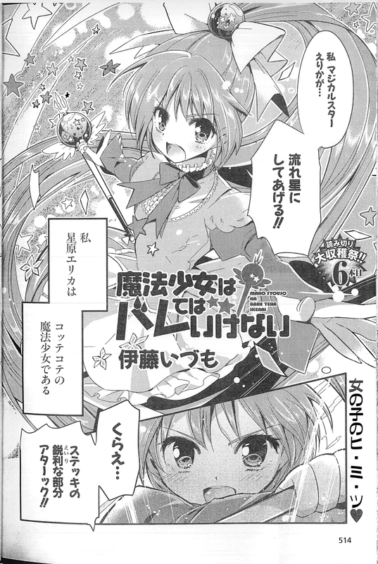 Mahou Shoujo wa Barete wa Ikenai