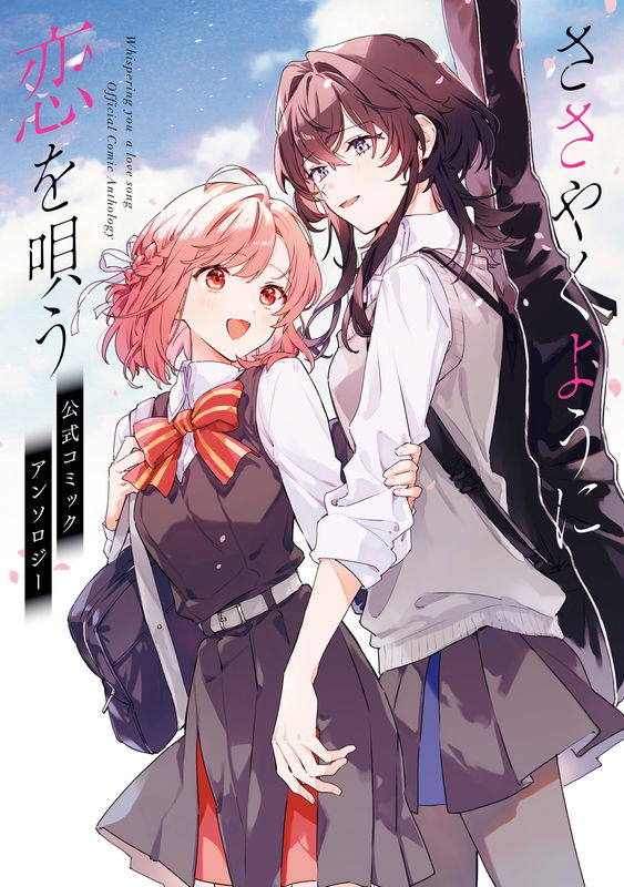 Whisper Me a Love Song: Official Comic Anthology