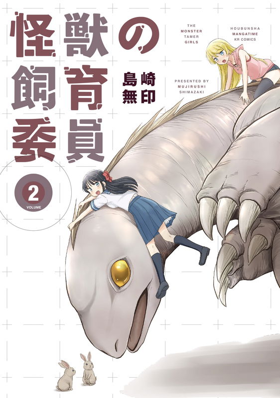 THE MONSTER TAMER GIRLS