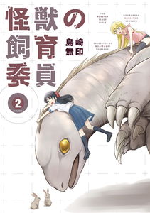 THE MONSTER TAMER GIRLS